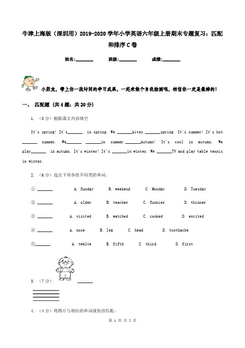 牛津上海版(深圳用)2019-2020学年小学英语六年级上册期末专题复习：匹配和排序C卷