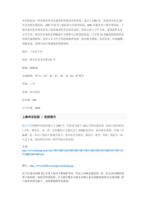 华东医院