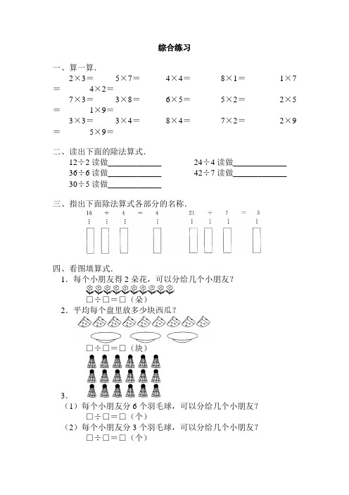 【二年级数学上册】分香蕉_《分香蕉》综合练习四