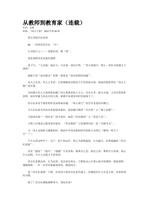 从教师到教育家(连载)