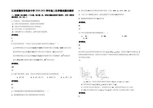 江西省赣州市朱坊中学2020-2021学年高二化学测试题含解析