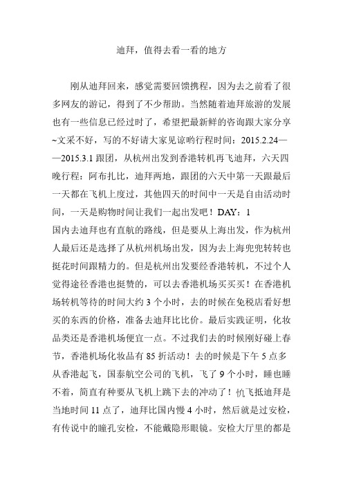 迪拜,值得去看一看的地方