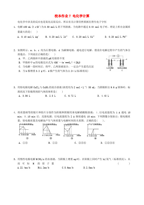 福建省莆田市仙游县高二化学校本作业7电化学计算