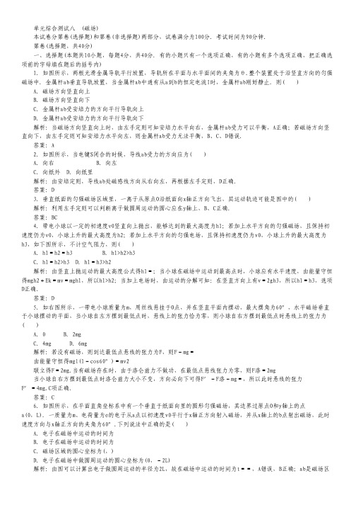 2014届高三物理总复习单元综合测试八.pdf