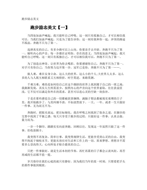 跑步励志美文