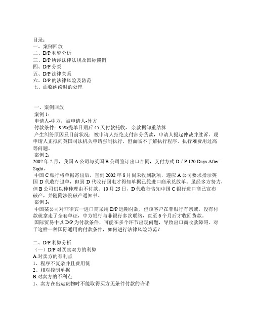 DP付款的风险防范