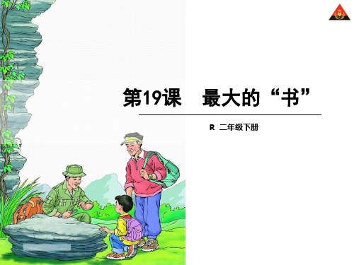 19 最大的“书”PPT课件