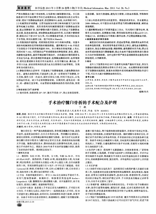 手术治疗髋臼骨折的手术配合及护理