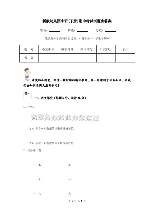 新版幼儿园小班(下册)期中考试试题含答案