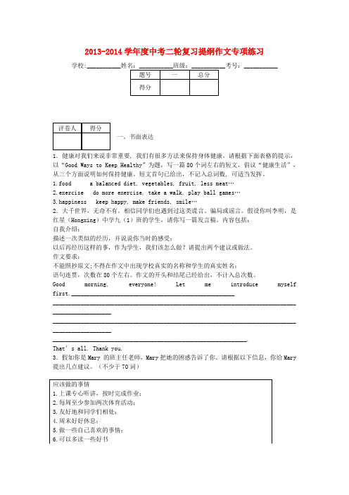 中考英语二轮复习 写作 提纲作文专项练习