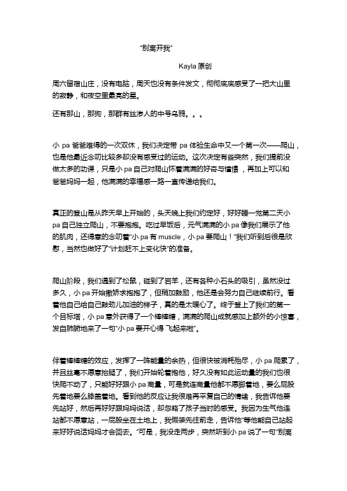 别离开我