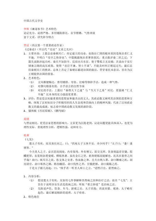 中国古代文学史复习资料整理(魏晋南北朝)