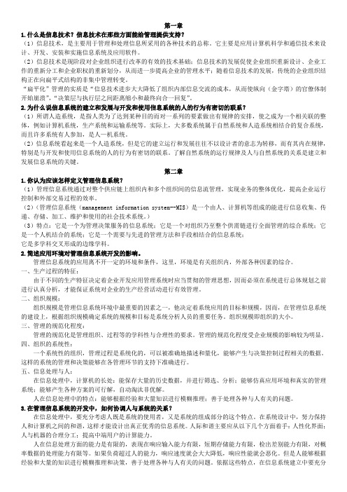 管理信息系统复习重点