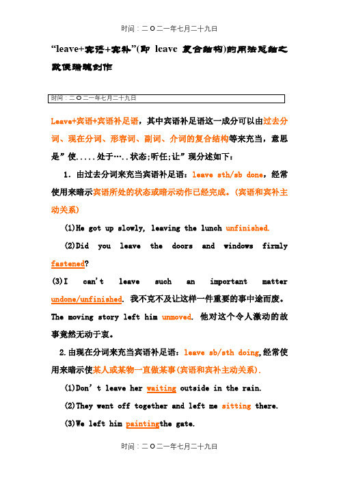 leave+宾语+宾补的用法