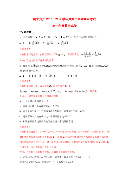 河北省定州市2016-2017学年高一数学下学期期末考试试题(含解析)