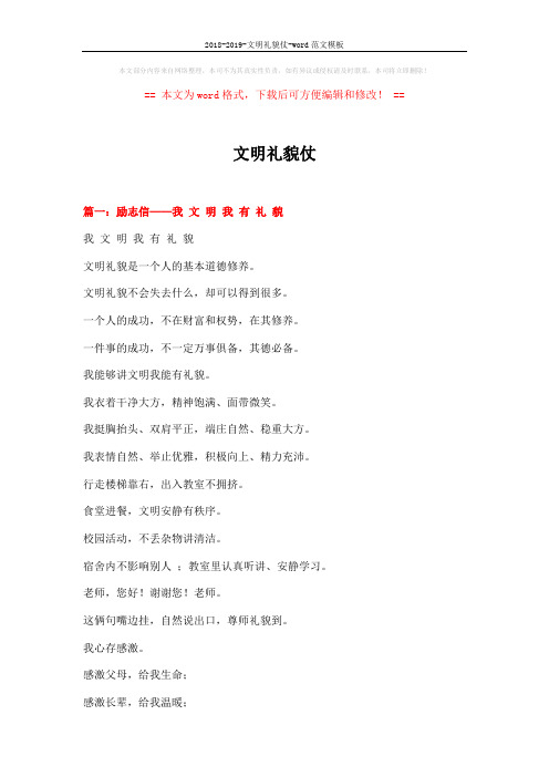 2018-2019-文明礼貌仗-word范文模板 (7页)