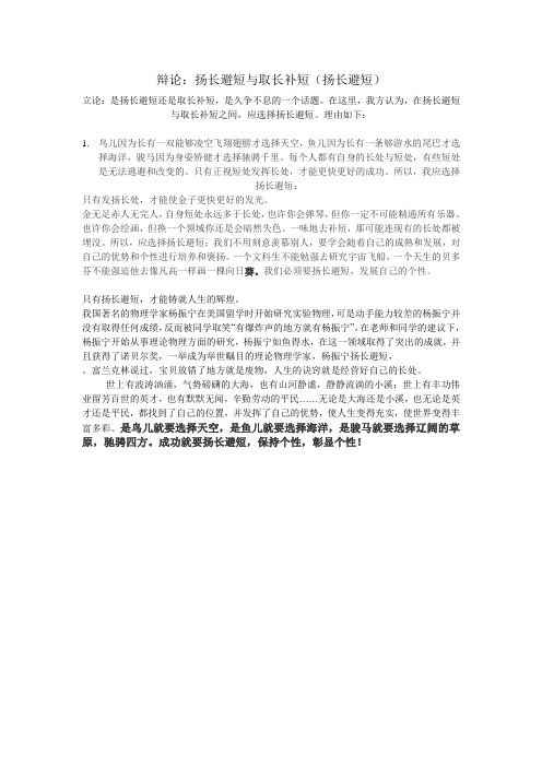 扬长避短