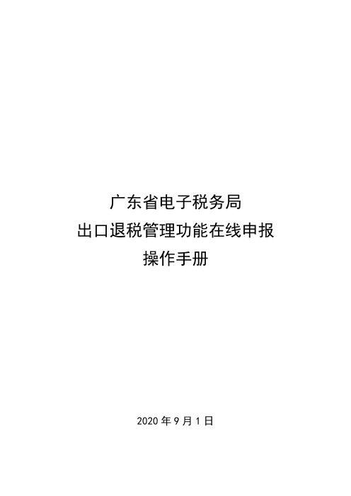 出口退税管理功能在线申报
