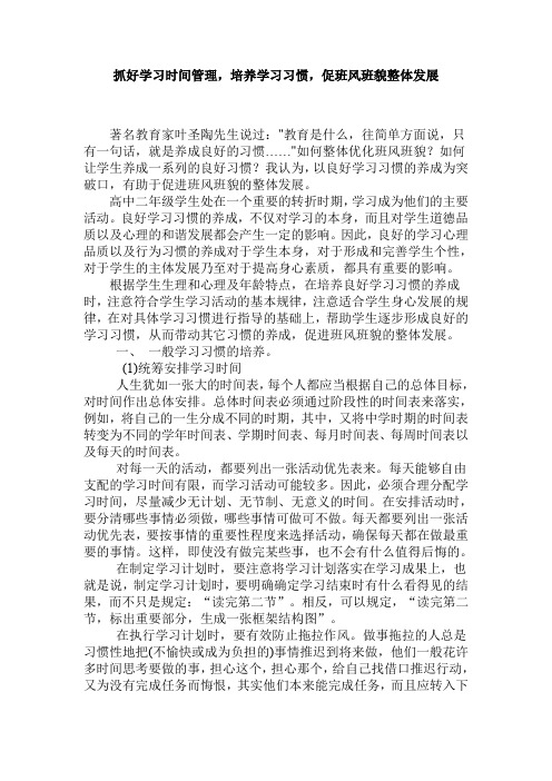 班级时间管理