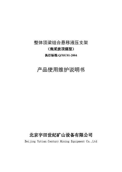 滑移支架说明书