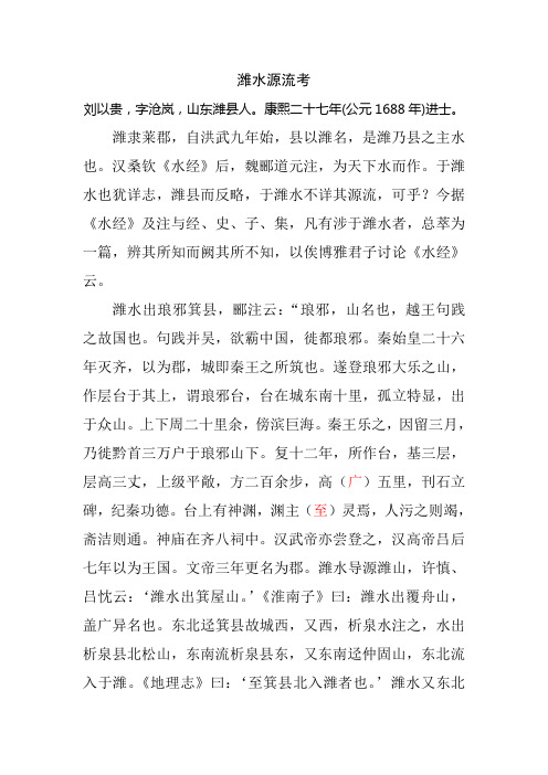 潍水源流考