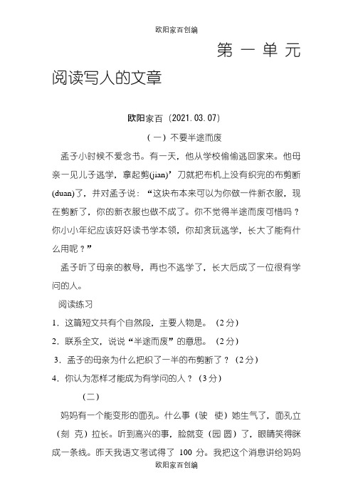 二年级阅读练习之欧阳家百创编