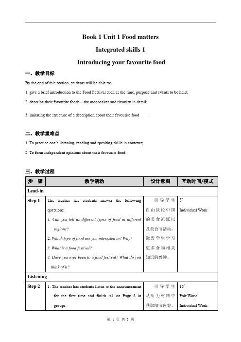 高中英语选择性必修第一册 Unit1  Integrated skills1 教案