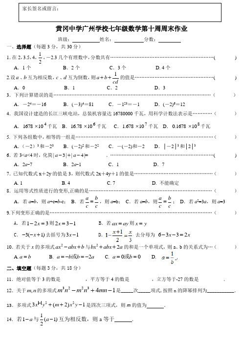 七年级数学第十周周末作业