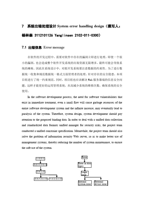 (完整版)系统出错处理设计