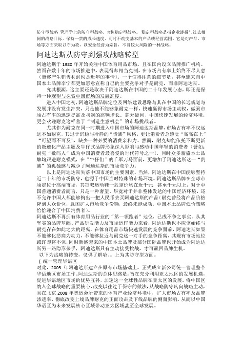 防守型战略 管理学上的防守型战略