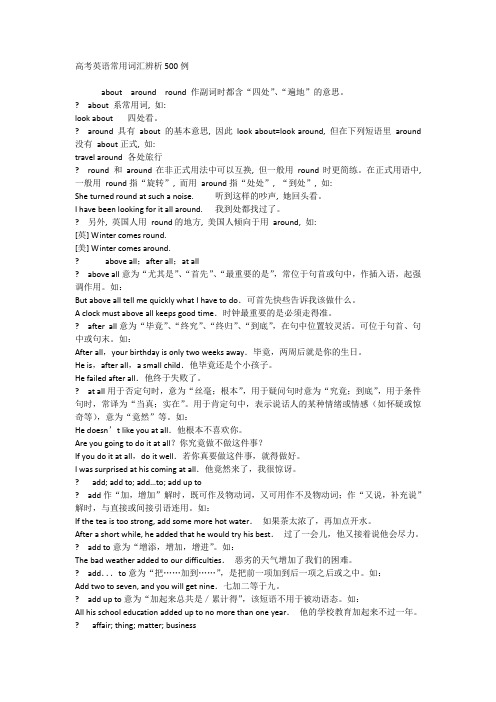 专插本英语常用词汇辨析500例