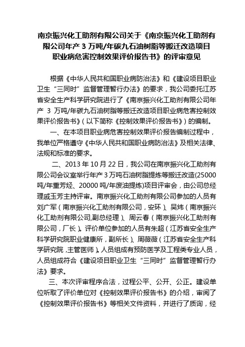 建设单位评审意见