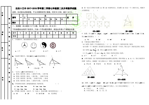 新北师大版七年级下数学第二次月考试卷