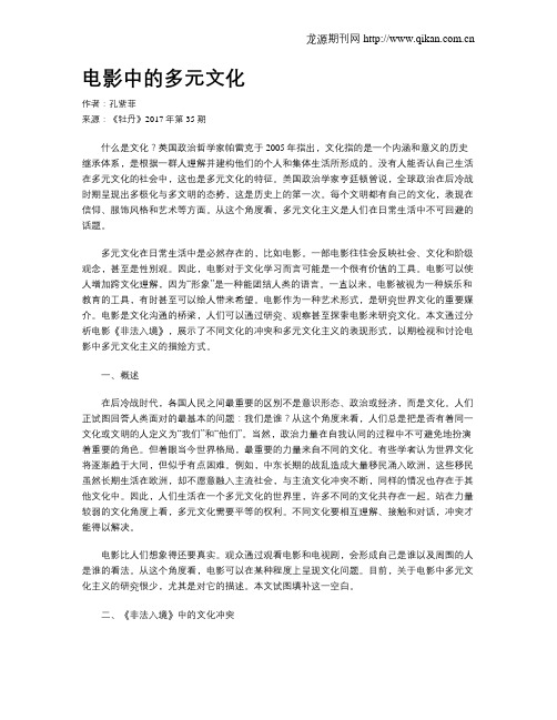 电影中的多元文化