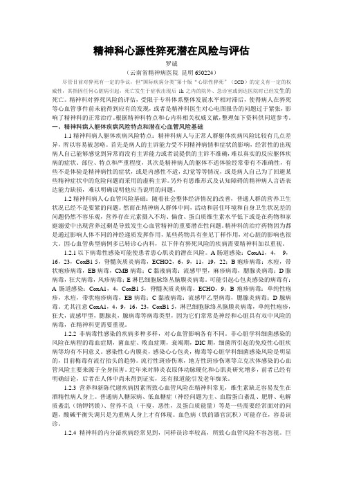 精神科住院病人猝死相关因素分析