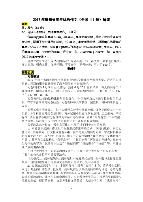 2017年贵州省高考优秀作文(全国III卷)解读