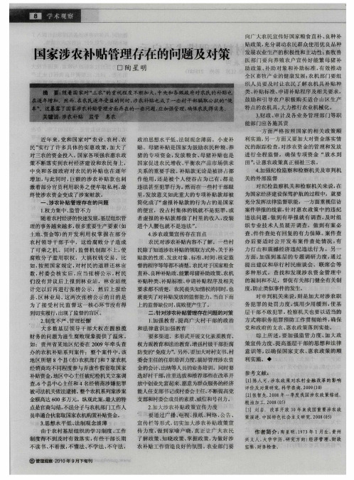 国家涉农补贴管理存在的问题及对策