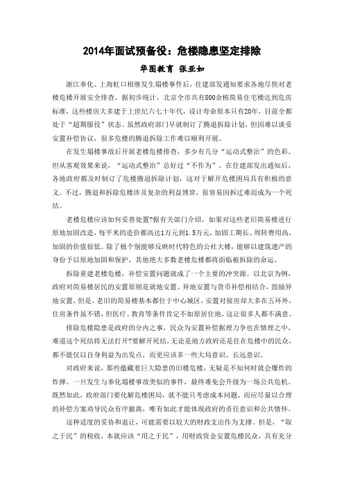 公务员面试预备役：危楼隐患坚定排除