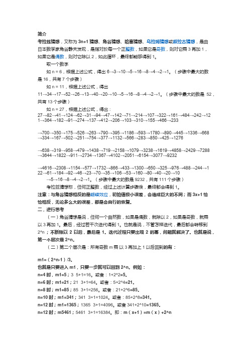 高中数学-角谷猜想