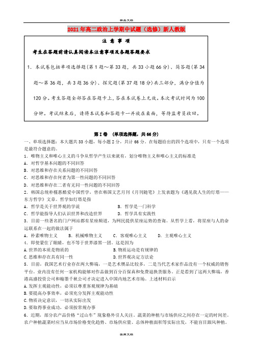 2021年高二政治上学期中试题(选修)新人教版