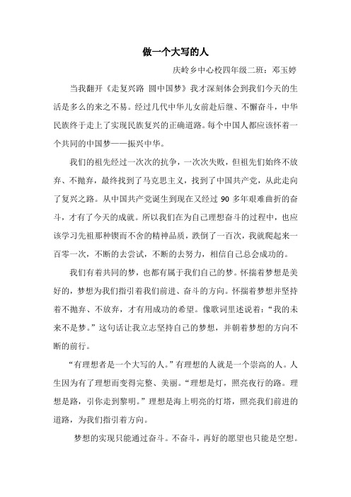 做一个大写的人