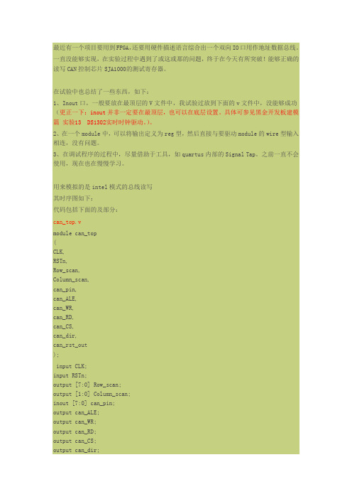 Verilog的双向IO口的实现 (