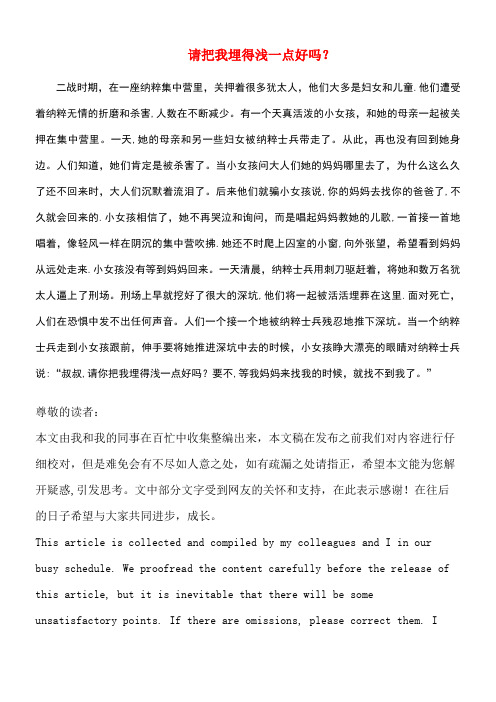 八年级语文上册1.5亲爱的爸爸妈妈请把我埋得浅一点好吗？素材新人教版