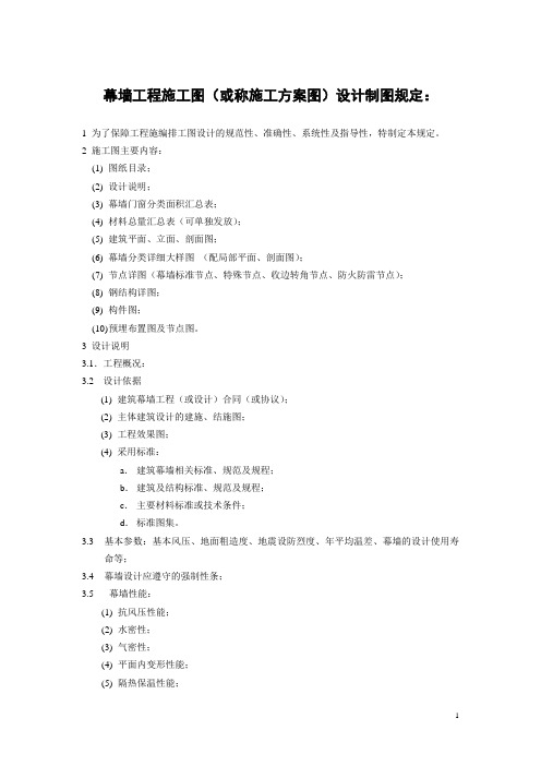 幕墙施工图制图规定