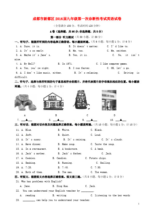 四川省成都市新都区2016届九年级英语第一次诊断性试题
