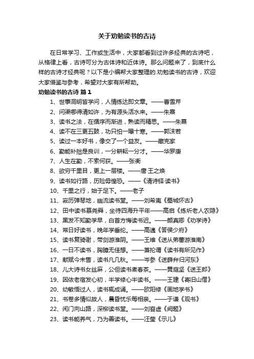 关于劝勉读书的古诗