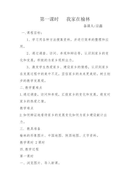 可爱的榆林地方校本教材汇总