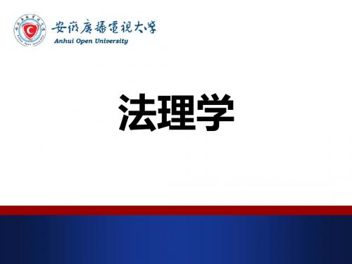 法理学第七章法律关系