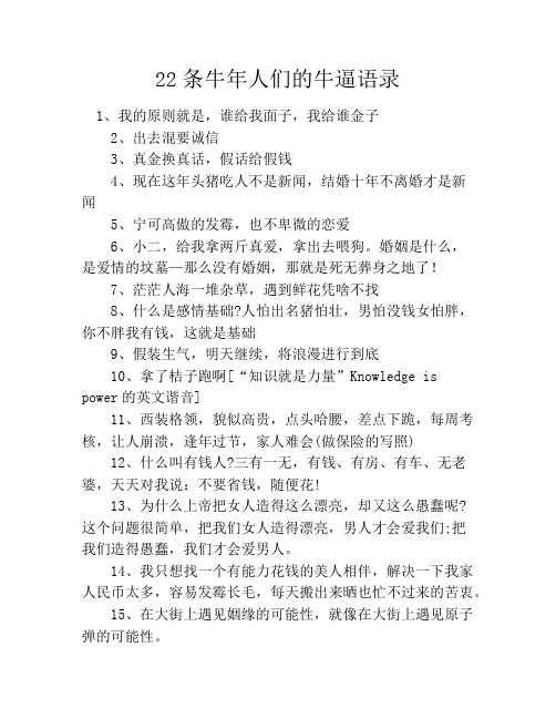22条牛年人们的牛逼语录笑话大全段子冷笑话