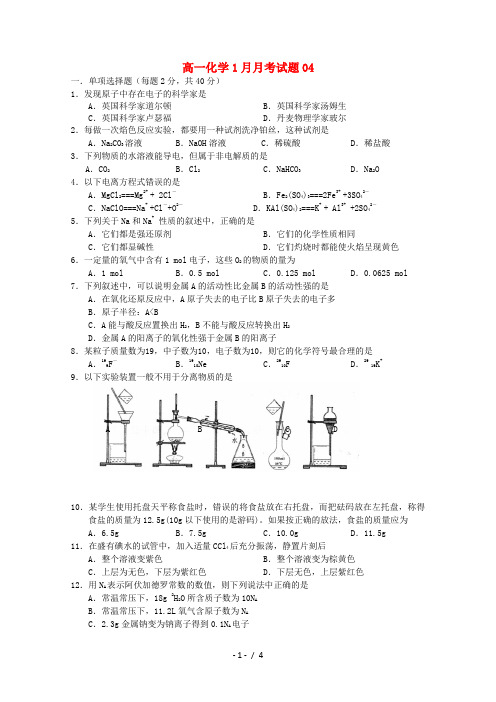 广东省江门市普通高中高一化学1月月考试题1